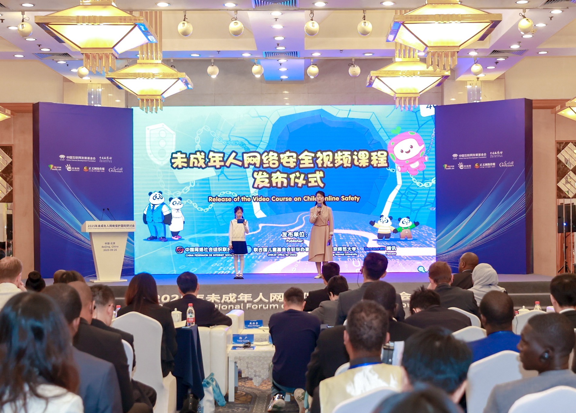 北京师范大学2025年未成年人网络保护国际研讨会在北京举行