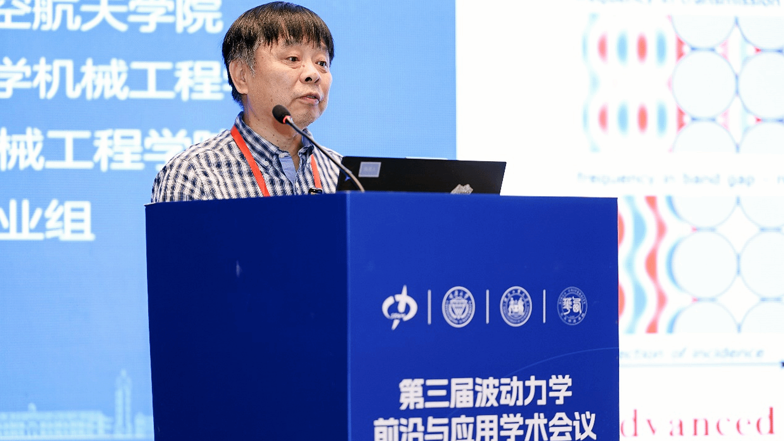 重庆大学第三届波动力学前沿与应用学术会议在重庆举办