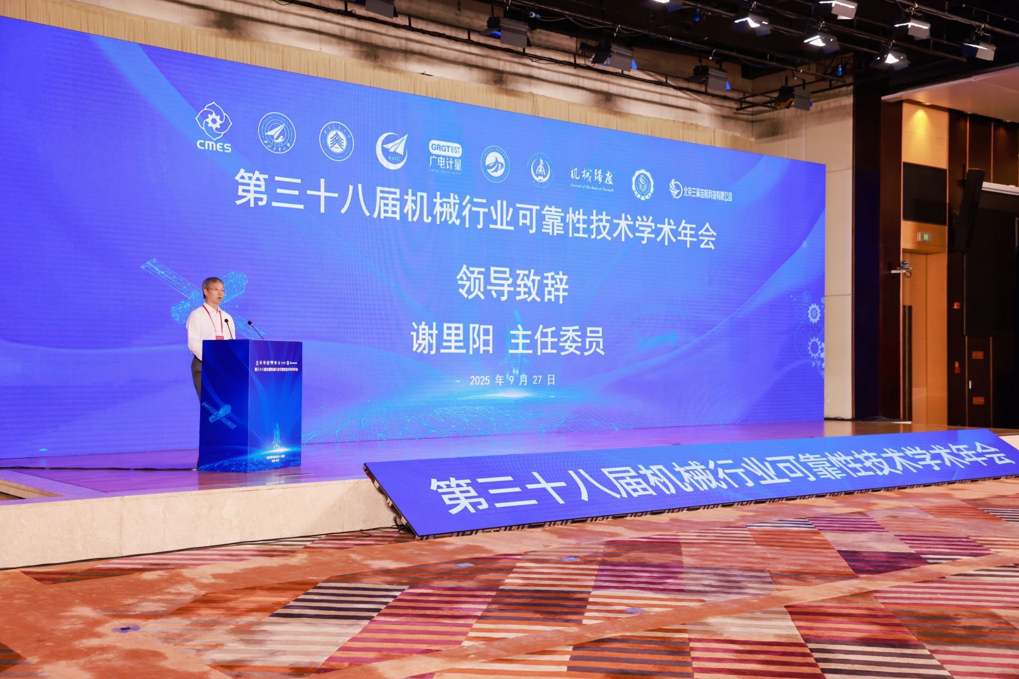 西北工业大学第三十八届机械行业可靠性技术学术年会在西安举办