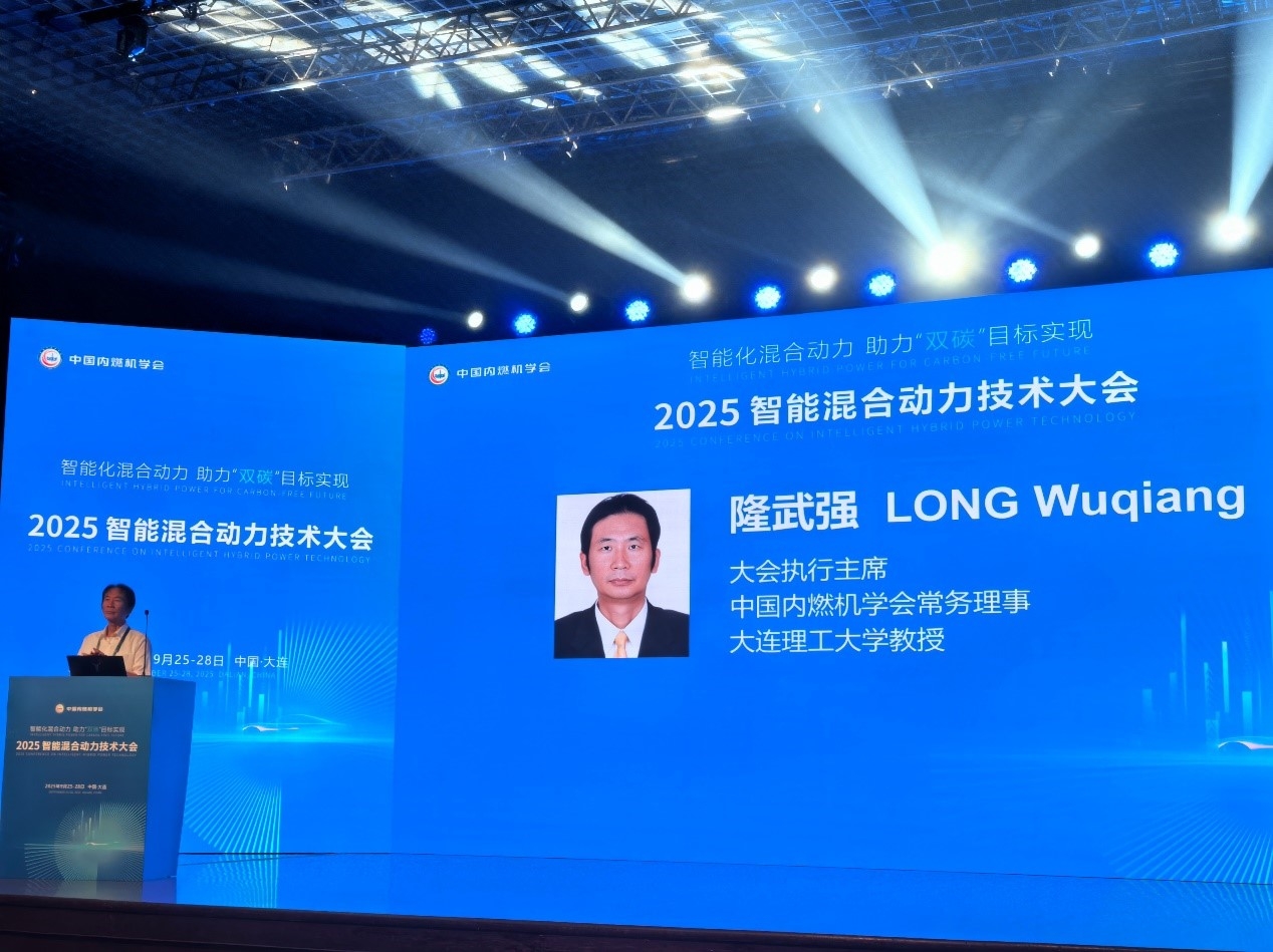 大连理工大学2025智能混合动力技术大会在大连举办