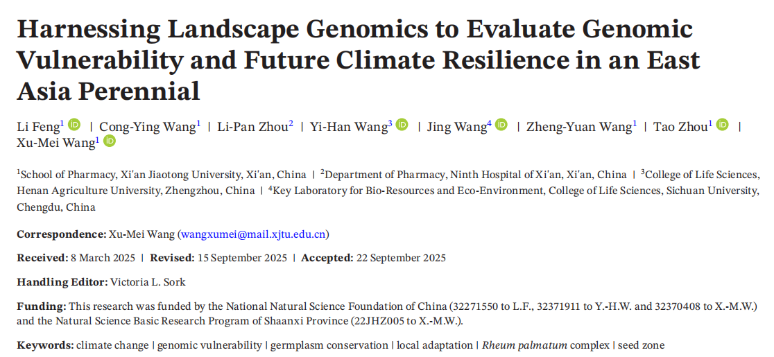 西安交大王戌梅教授团队利用景观基因组学评估大黄基原植物的基因组脆弱性与未来气候适应力