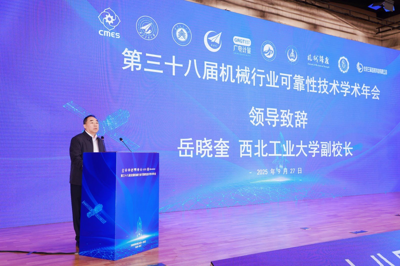 西北工业大学第三十八届机械行业可靠性技术学术年会在西安举办