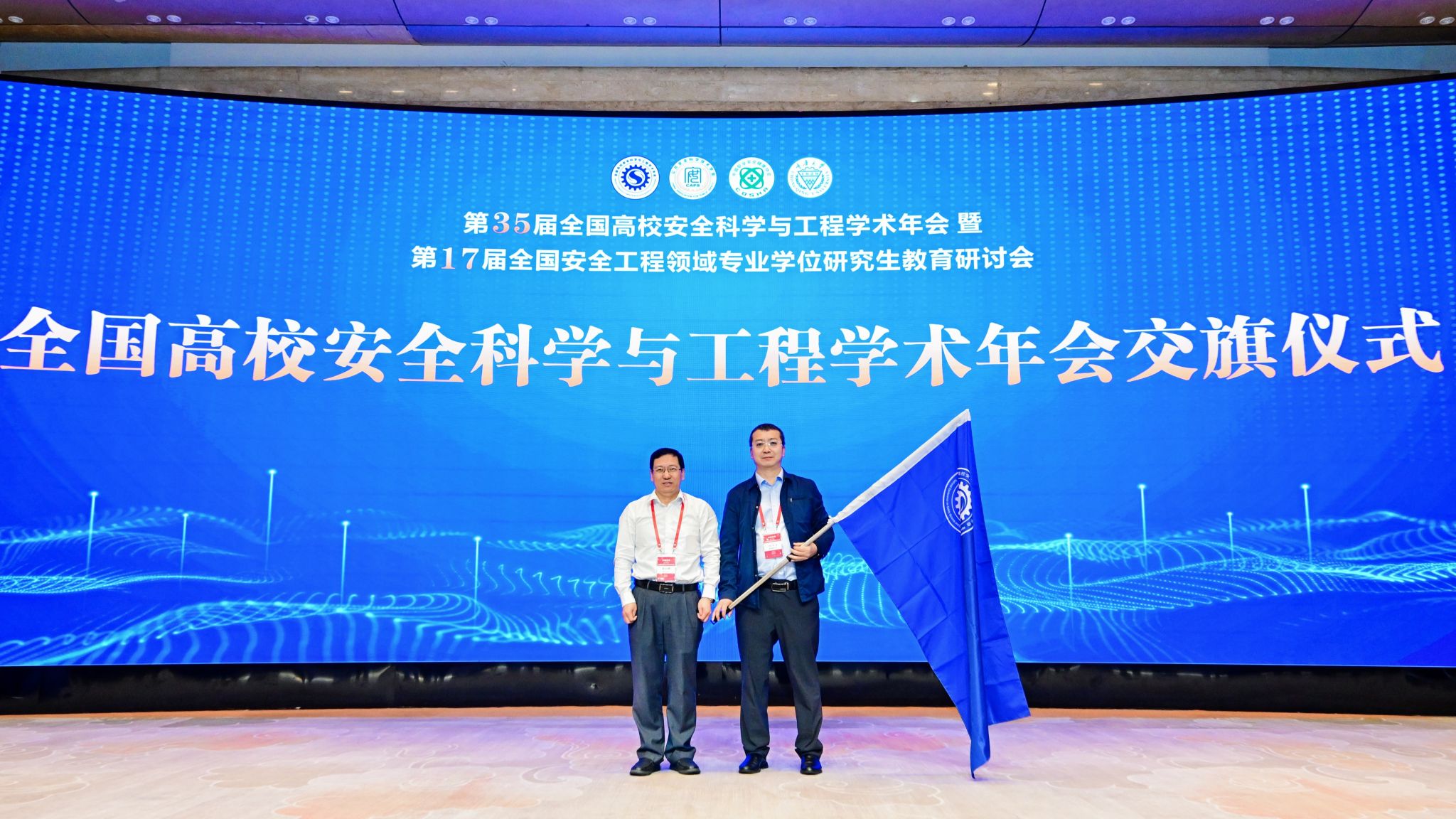 重庆大学第35届全国高校安全科学与工程学术年会在渝召开