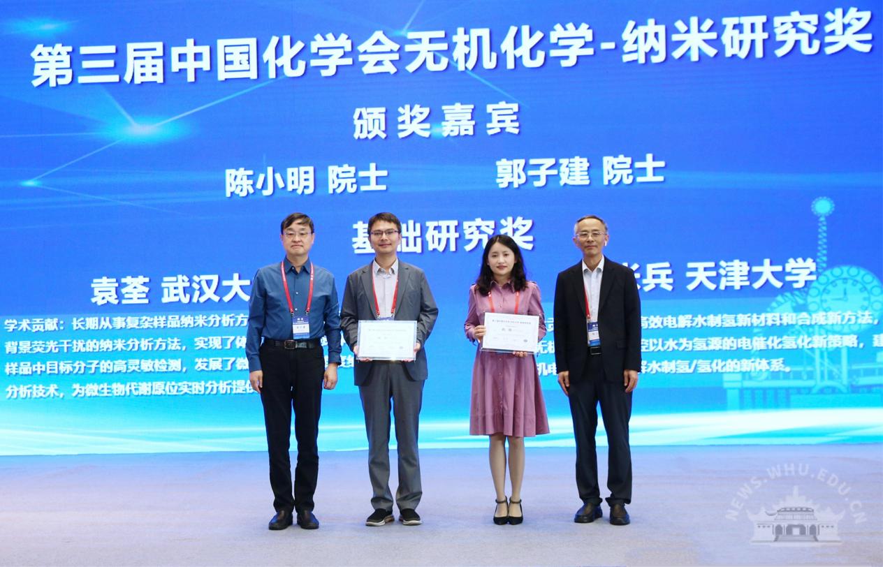 武汉大学袁荃教授荣获第三届中国化学会无机化学-纳米研究奖