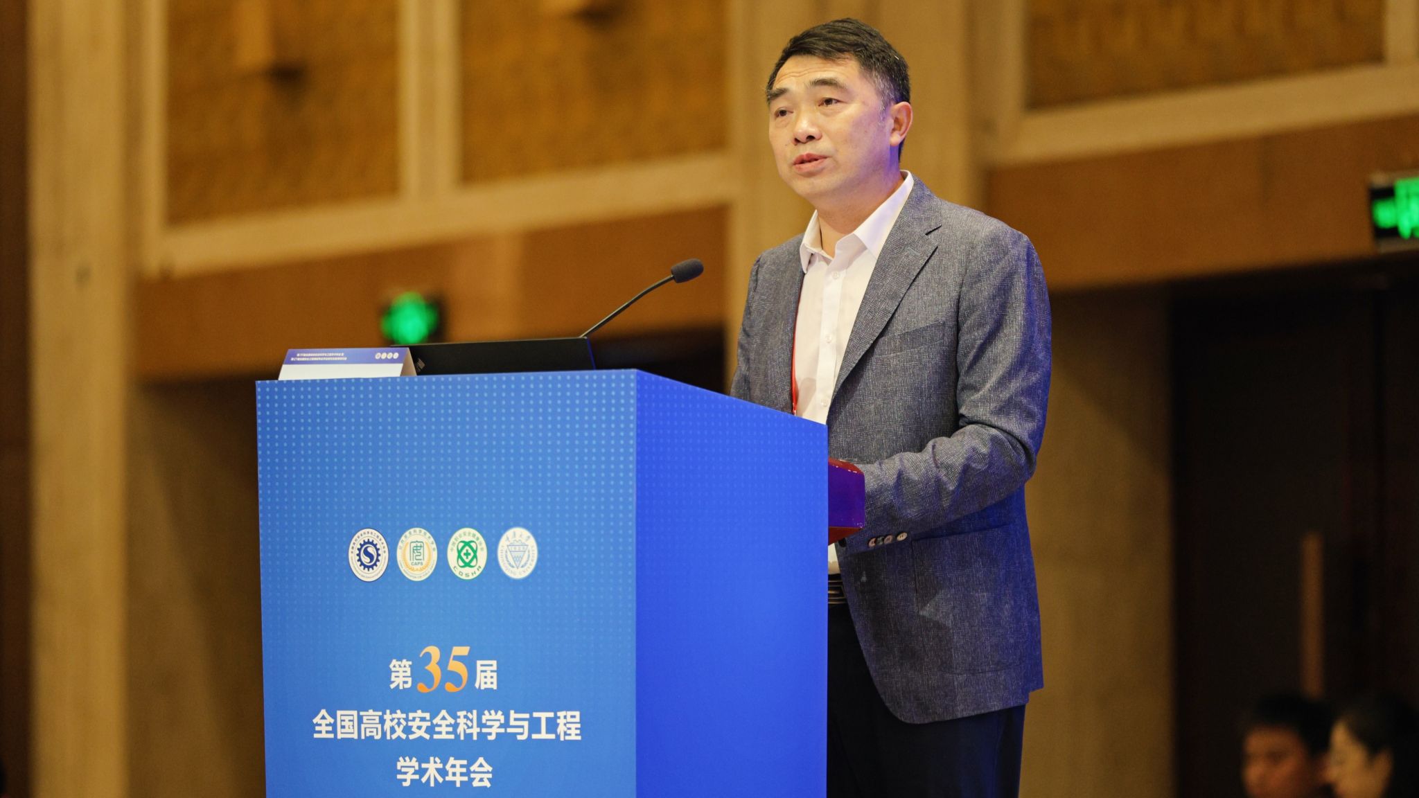 重庆大学第35届全国高校安全科学与工程学术年会在渝召开