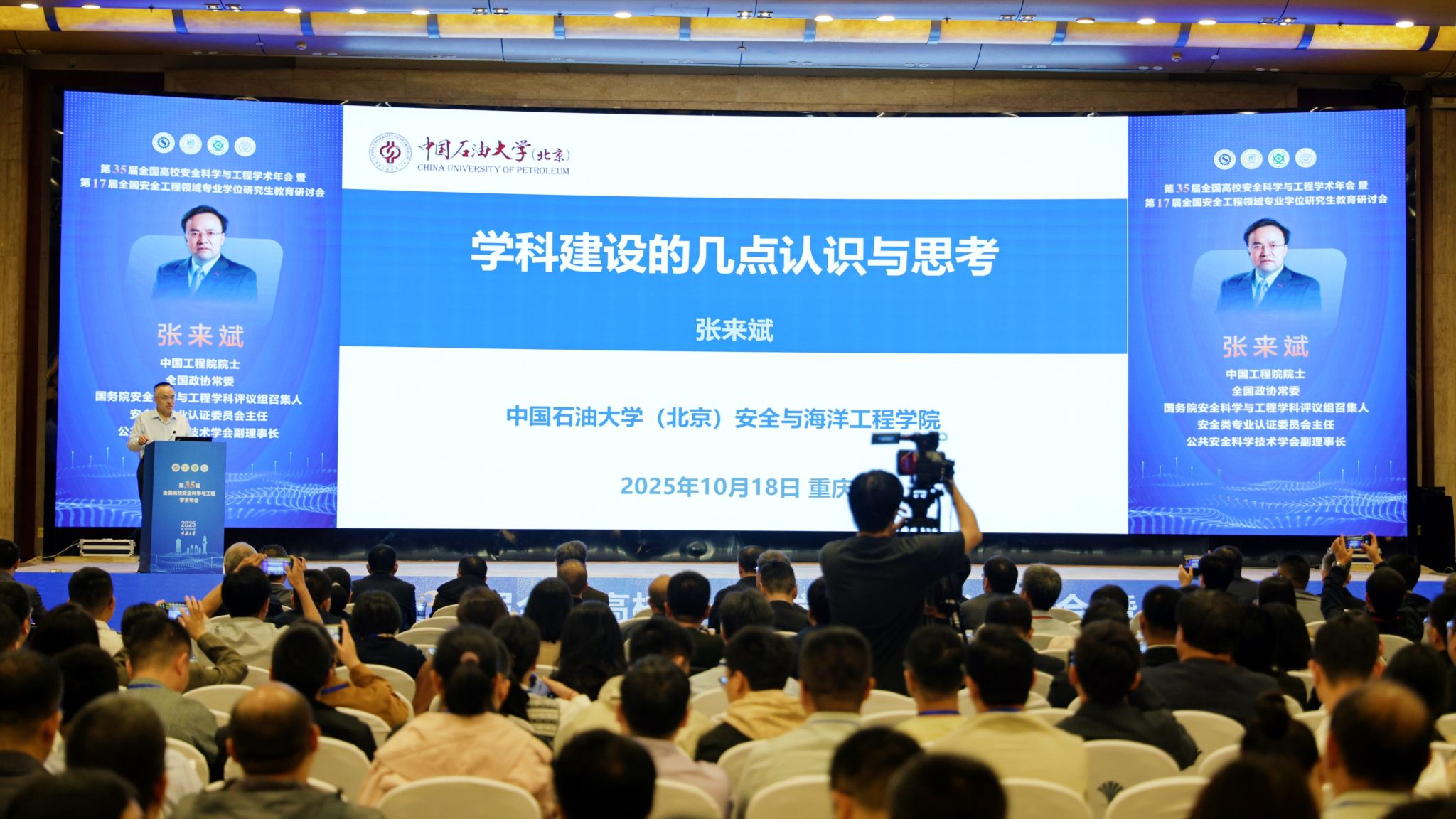 重庆大学第35届全国高校安全科学与工程学术年会在渝召开