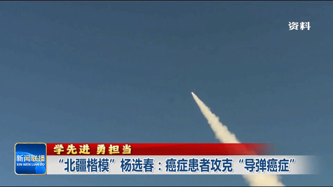 西北工业大学我校校友“北疆楷模”杨选春:癌症患者攻克“导弹癌症”