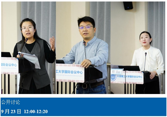 大连理工大学“超越边界：人工智能中的能动性、身份认同与共生”学术论坛在大连理工大学成功召开