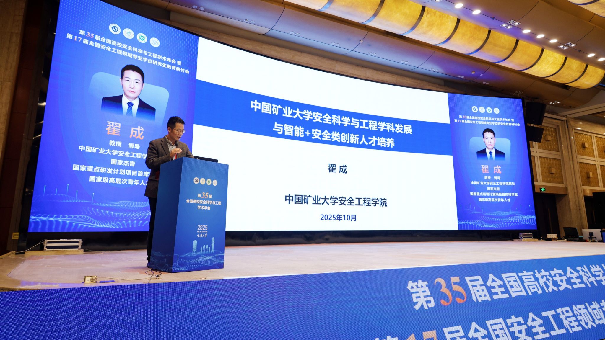 重庆大学第35届全国高校安全科学与工程学术年会在渝召开