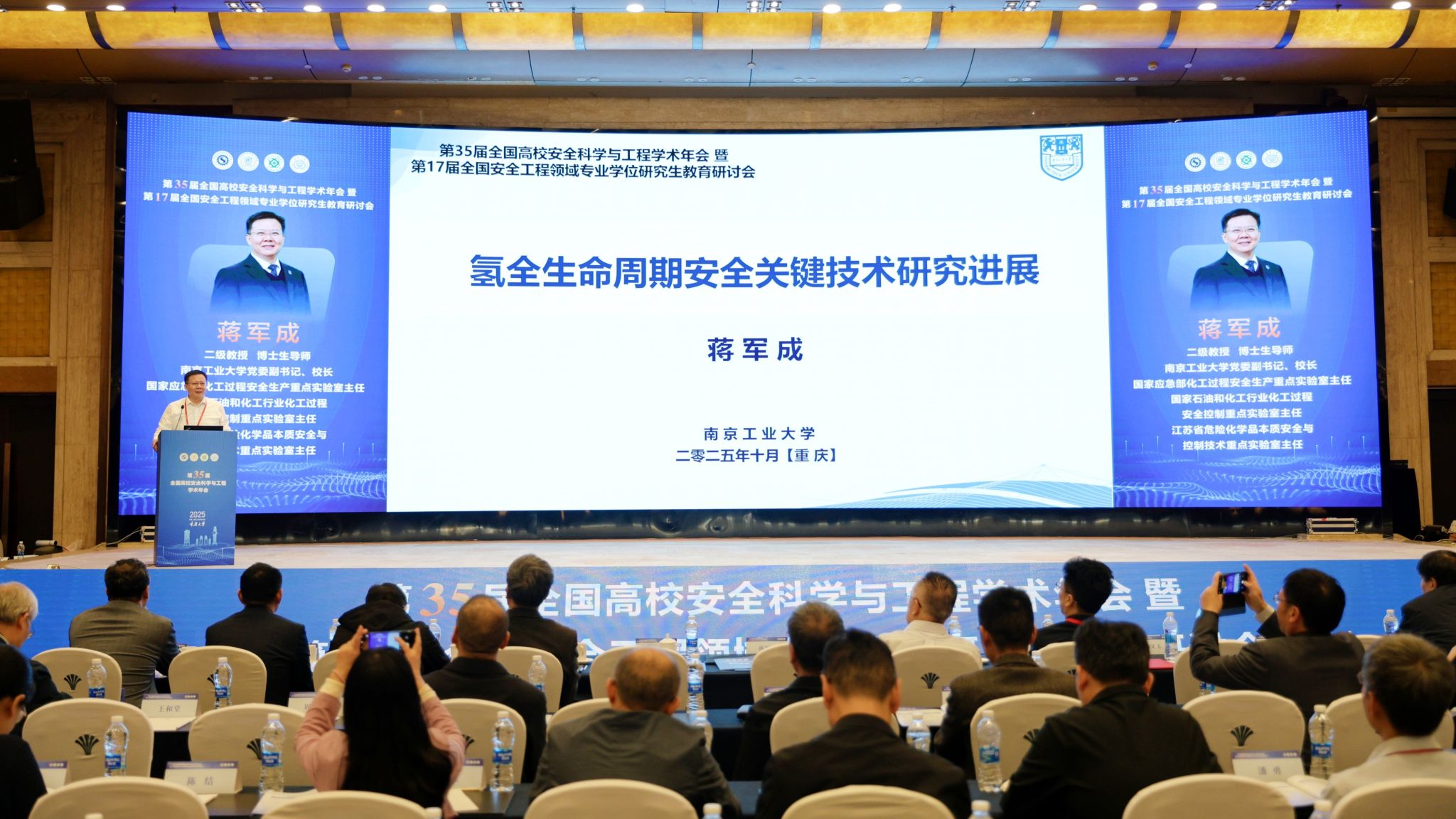 重庆大学第35届全国高校安全科学与工程学术年会在渝召开