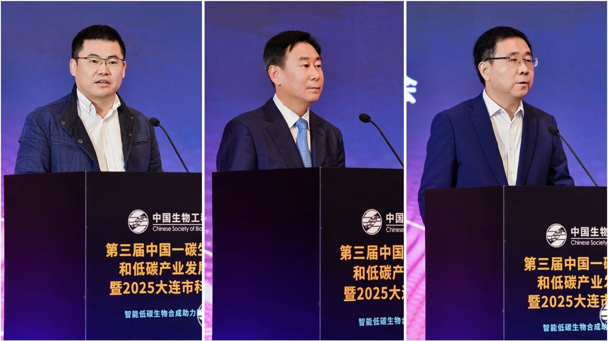 大连理工大学第三届中国一碳生物技术和低碳产业发展大会暨2025大连市科协年会圆满闭幕