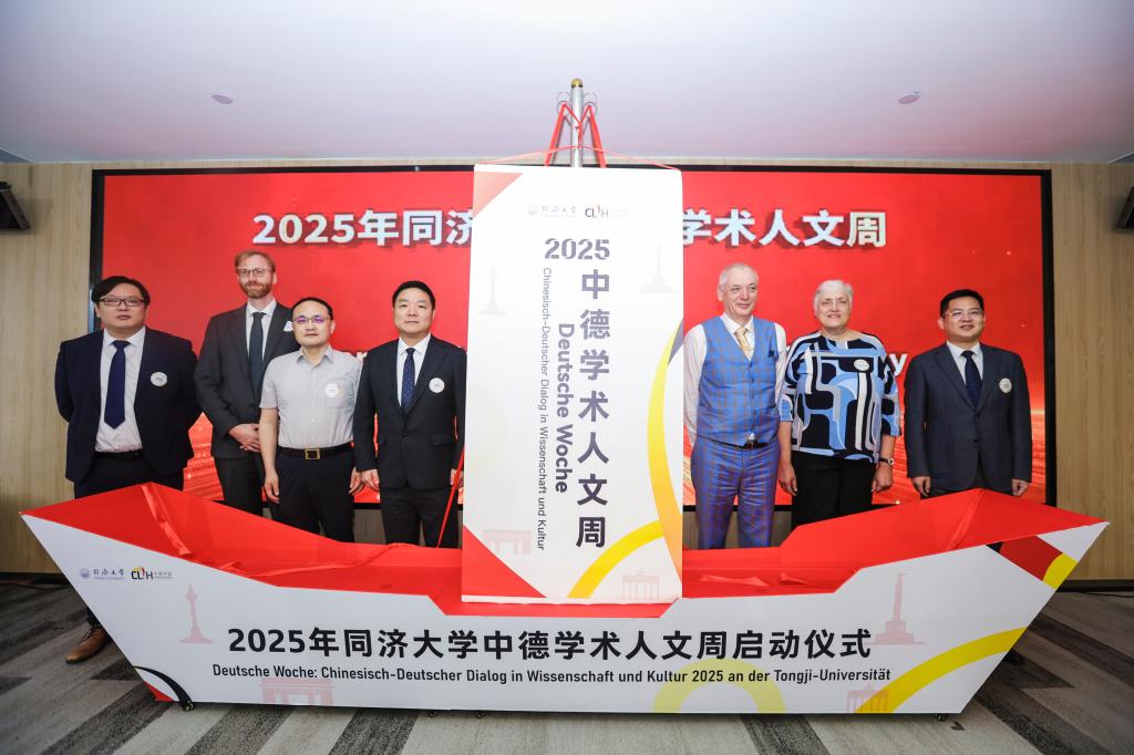 第三届中德联合科研学术创新会议暨2025同济大学德国周开启