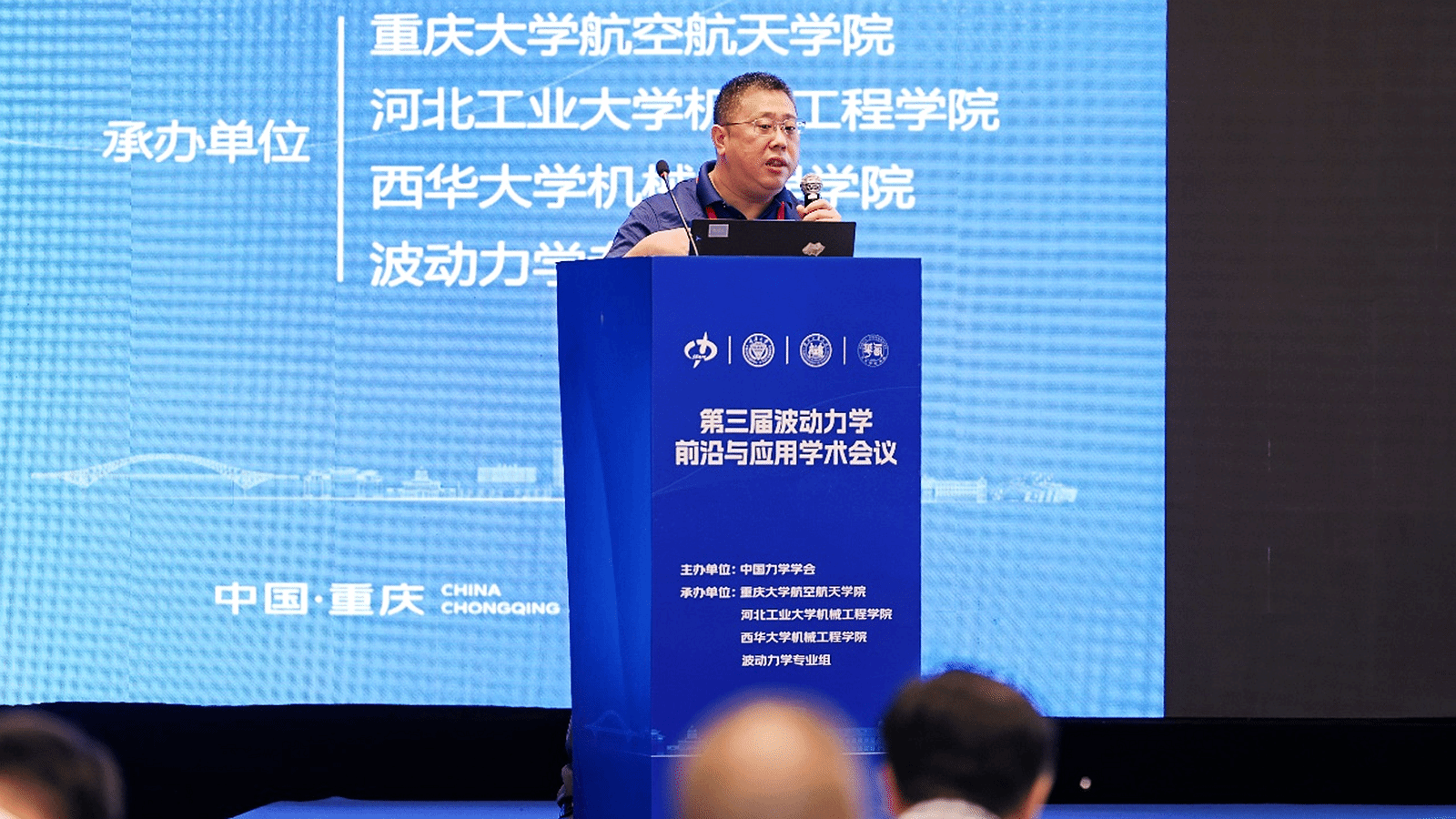 重庆大学第三届波动力学前沿与应用学术会议在重庆举办