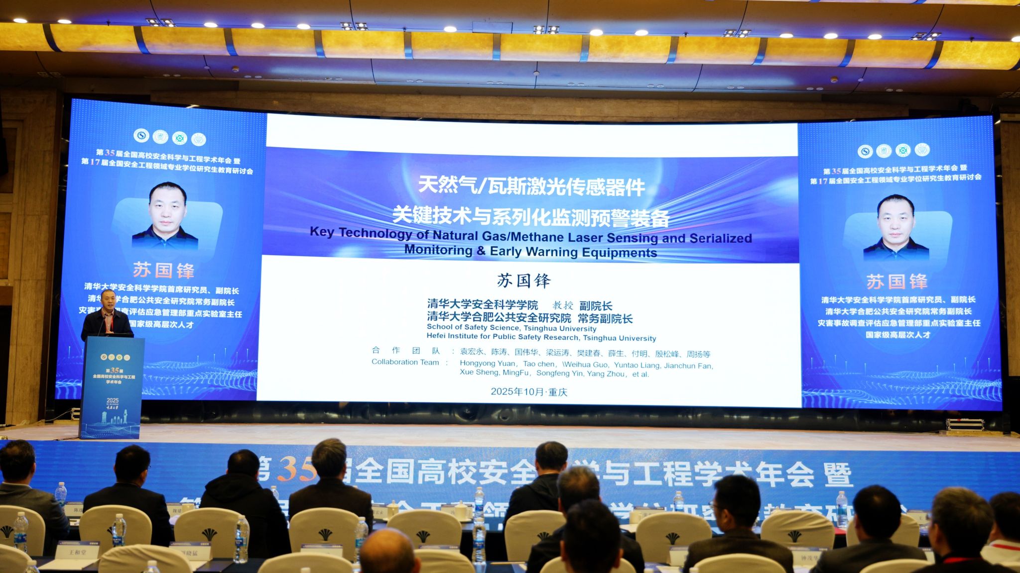 重庆大学第35届全国高校安全科学与工程学术年会在渝召开