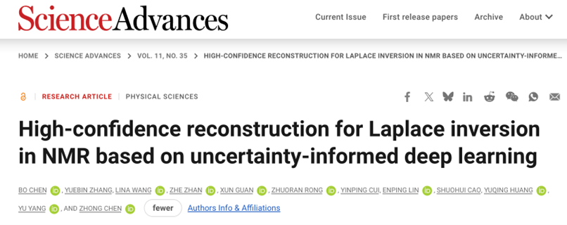 厦门大学陈忠教授团队在拉普拉斯核磁共振深度学习重建领域取得重要进展