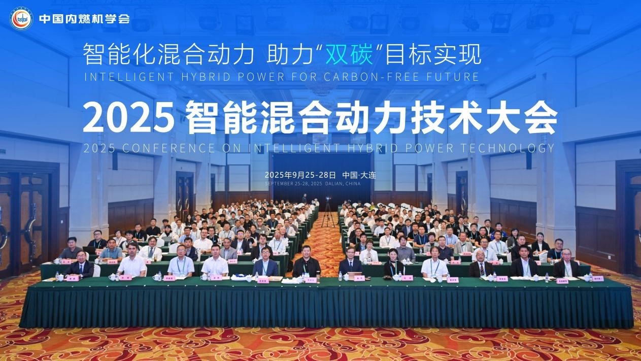 大连理工大学2025智能混合动力技术大会在大连举办