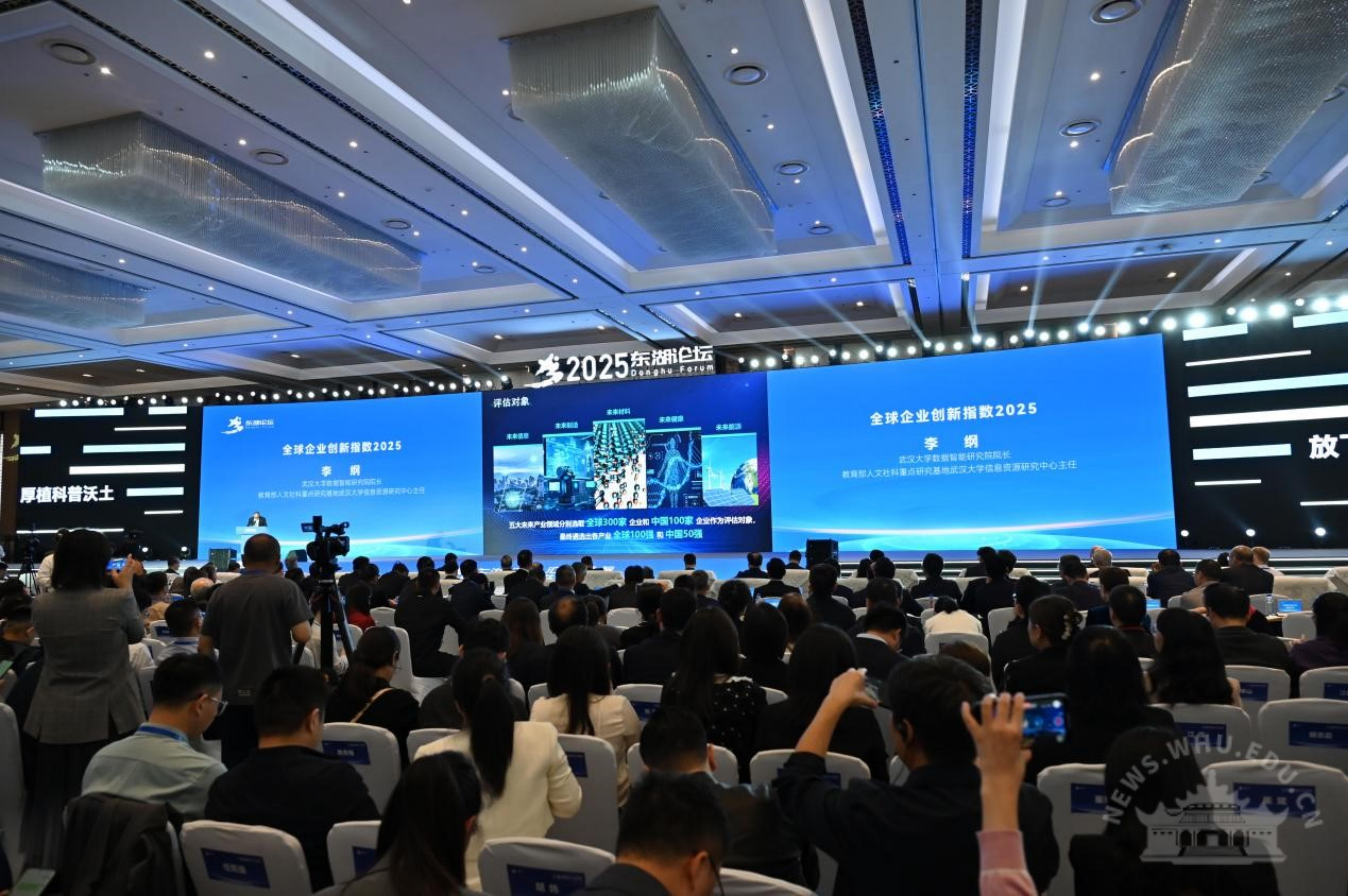 武汉大学《全球企业创新指数2025》在2025东湖论坛主论坛发布