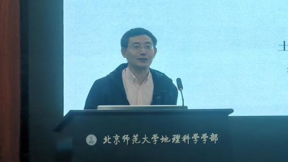 北京师范大学“自然资源与地理学”交叉前沿学术讲座与应用发展研讨会举办