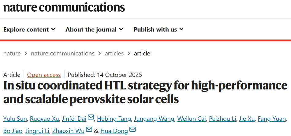 西安交大吴朝新教授团队在大面积商用钙钛矿光伏研究领域取得进展