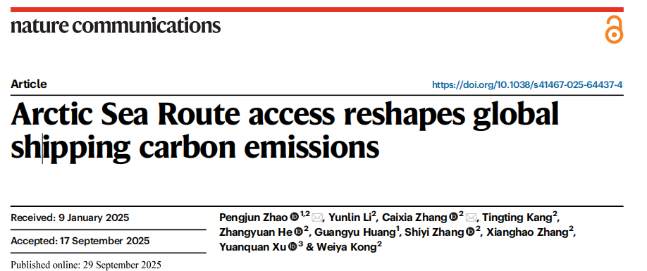 北京大学深圳研究生院赵鹏军团队发文揭示：北极航道将重塑全球海运及其碳排放格局