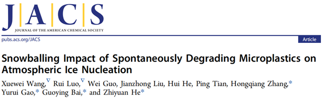 北理工团队在微塑料促进冰成核领域取得新进展