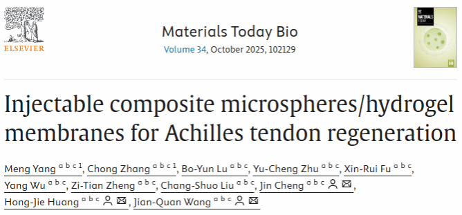 北京大学北京大学第三医院运动医学科王健全团队发表成果助力肌腱组织再生