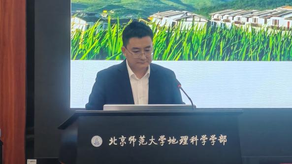 北京师范大学“自然资源与地理学”交叉前沿学术讲座与应用发展研讨会举办