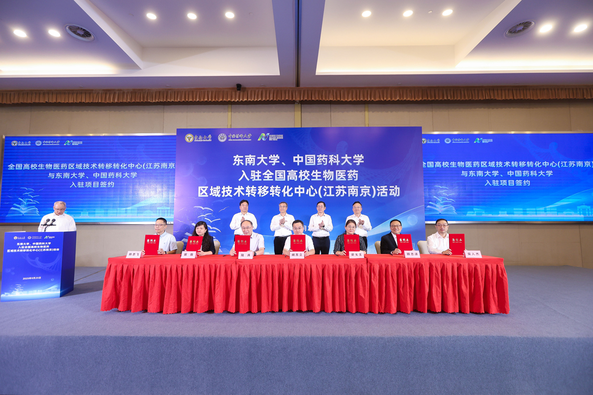 东南大学入驻全国高校生物医药区域技术转移转化中心