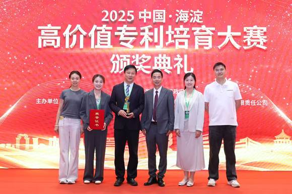 北京师范大学[荣誉]化学学院张俊波教授团队项目荣获2025中国·海淀高价值专利培育大赛“最具潜力奖”