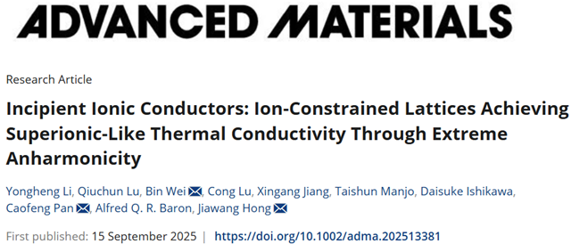 北理工团队在离子导体的原子间非线性力研究中取得重要进展
