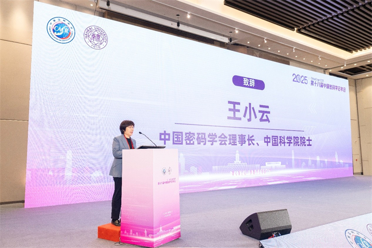南开大学承办第十八届中国密码学会年会
