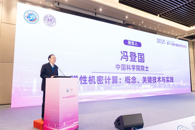 南开大学承办第十八届中国密码学会年会