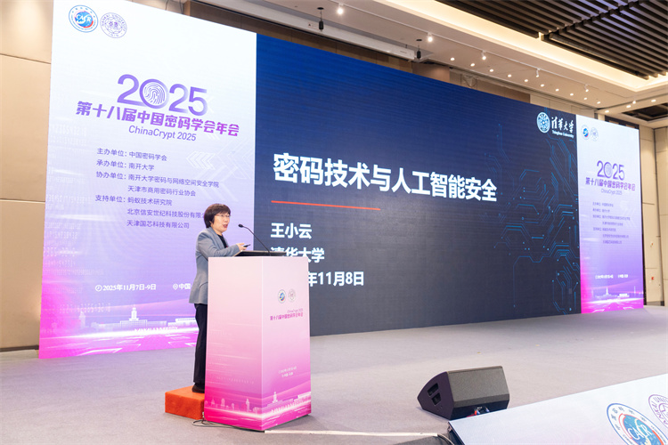 南开大学承办第十八届中国密码学会年会