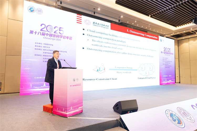 南开大学承办第十八届中国密码学会年会