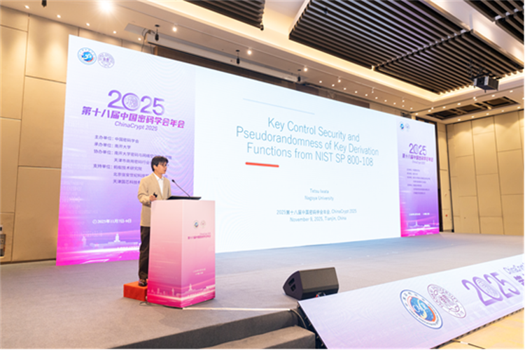 南开大学承办第十八届中国密码学会年会