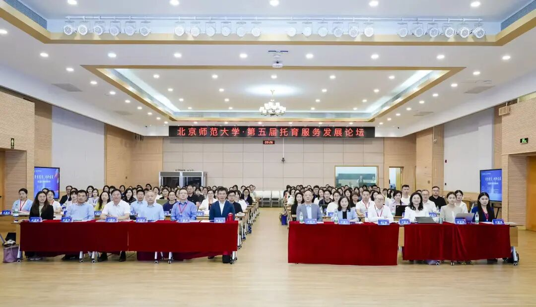 北京师范大学[论坛]北京师范大学第五届托育服务发展论坛在珠海校区举办