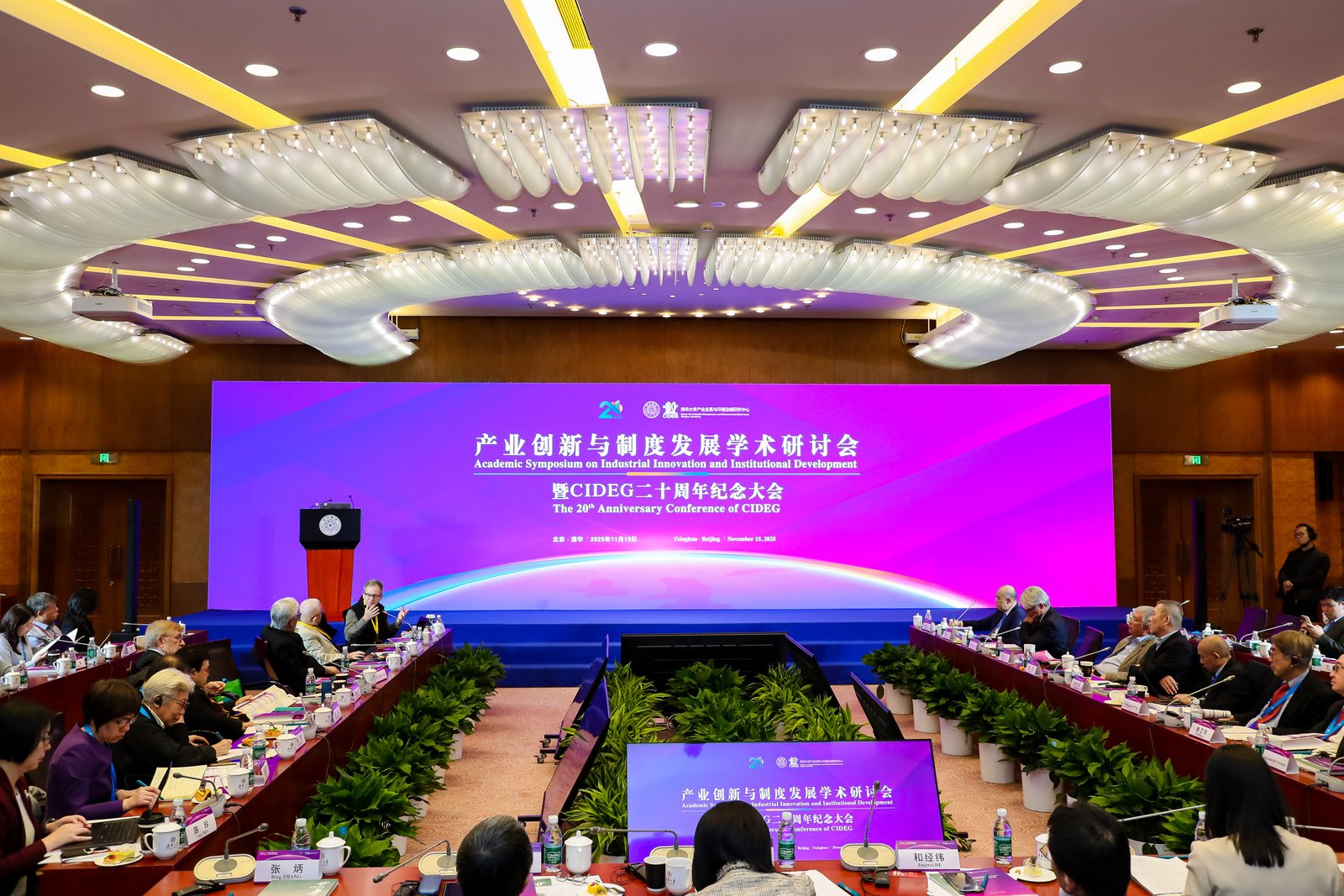 清华大学产业创新与制度发展学术研讨会暨清华大学产业发展与环境治理研究中心二十周年纪念大会举行