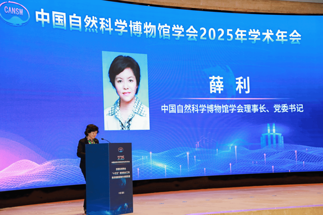 重庆大学联合承办的中国自然科学博物馆学会2025年学术年会在渝举办