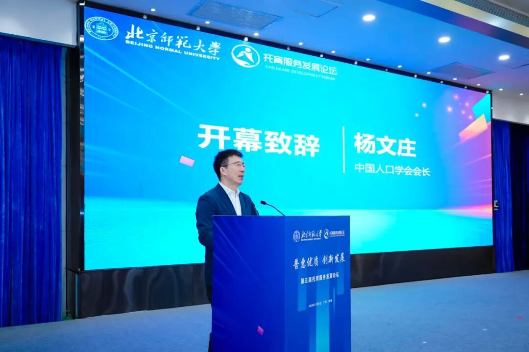 北京师范大学[论坛]北京师范大学第五届托育服务发展论坛在珠海校区举办