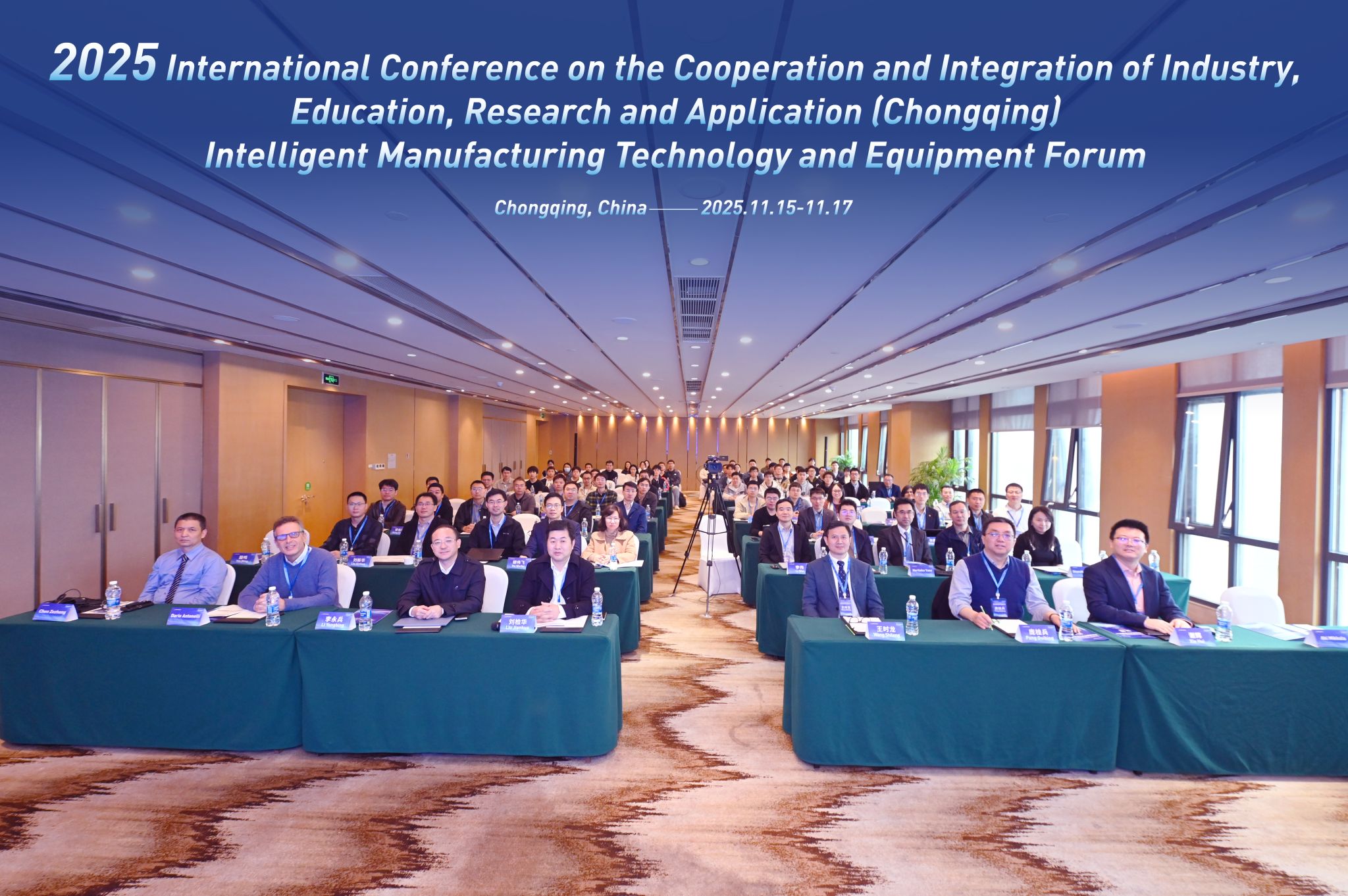 2025国际产学研用合作会议（重庆）——智能制造技术与装备论坛在重庆召开