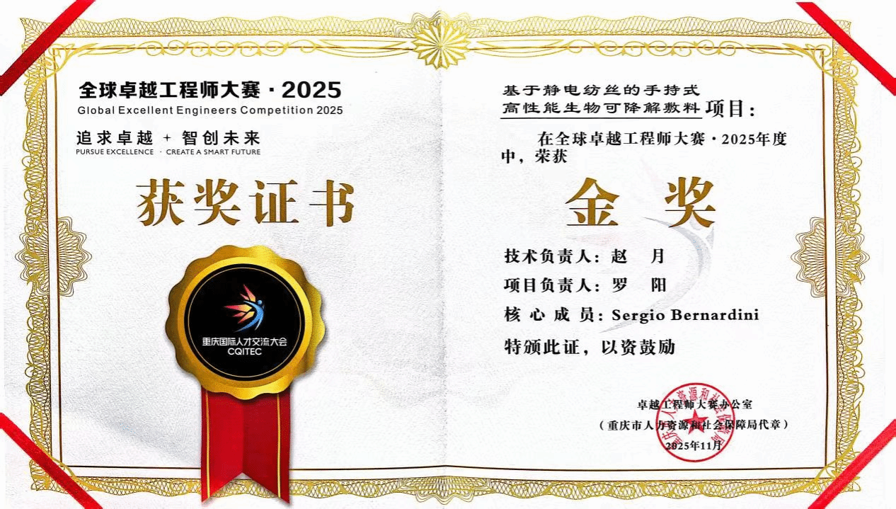 重庆大学医学科研成果在2025年度全球卓越工程师大赛获金奖