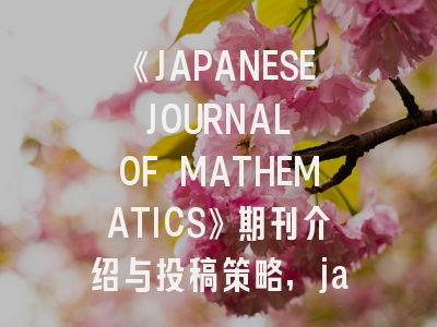 《JAPANESE JOURNAL OF MATHEMATICS》期刊介绍与投稿策略,japanese scientists have wired