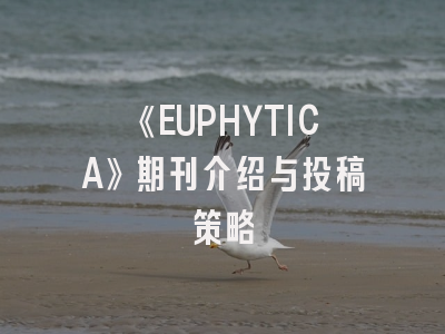 《EUPHYTICA》期刊介绍与投稿策略