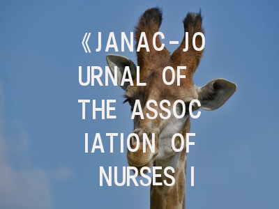 《JANAC-JOURNAL OF THE ASSOCIATION OF NURSES IN AIDS CARE》期刊介绍与投稿策略,journal of separation