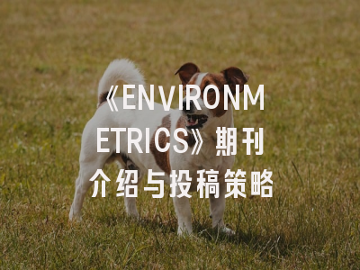 《ENVIRONMETRICS》期刊介绍与投稿策略