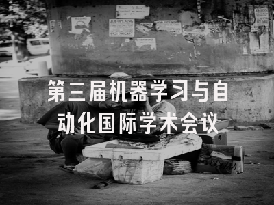 第三届机器学习与自动化国际学术会议