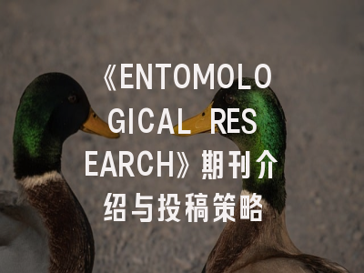 《ENTOMOLOGICAL RESEARCH》期刊介绍与投稿策略