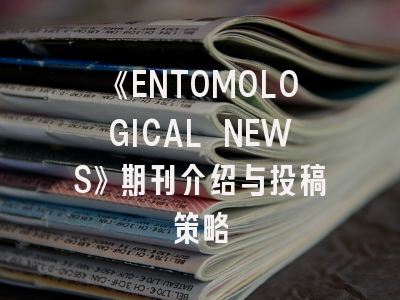 《ENTOMOLOGICAL NEWS》期刊介绍与投稿策略