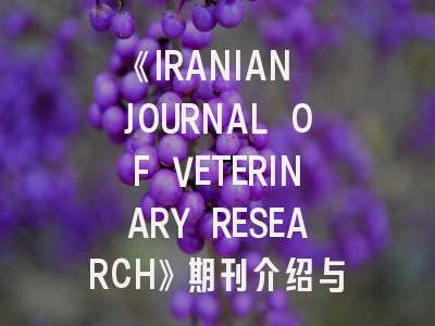 《IRANIAN JOURNAL OF VETERINARY RESEARCH》期刊介绍与投稿策略,iranian journal of public health