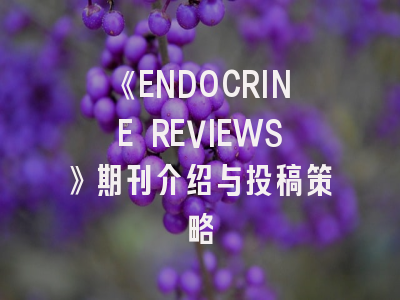 《ENDOCRINE REVIEWS》期刊介绍与投稿策略